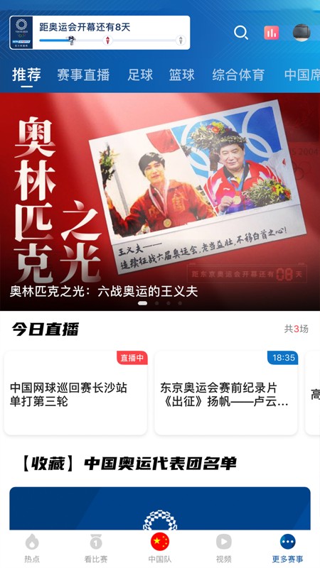 央视体育5直播在线观看4