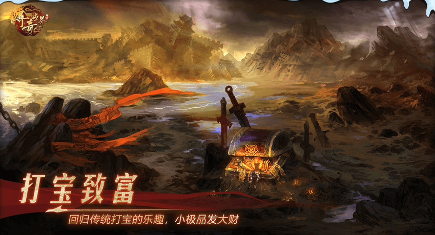 盛大正版传奇世界1